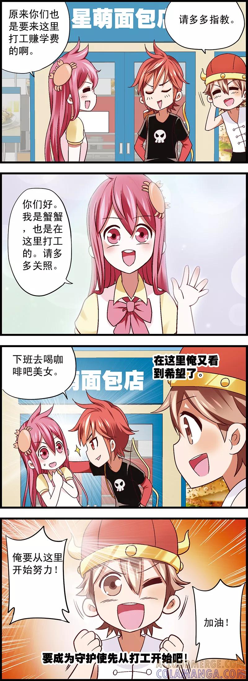 《星萌学院》第2话2 木有钱交学费啊 第10页