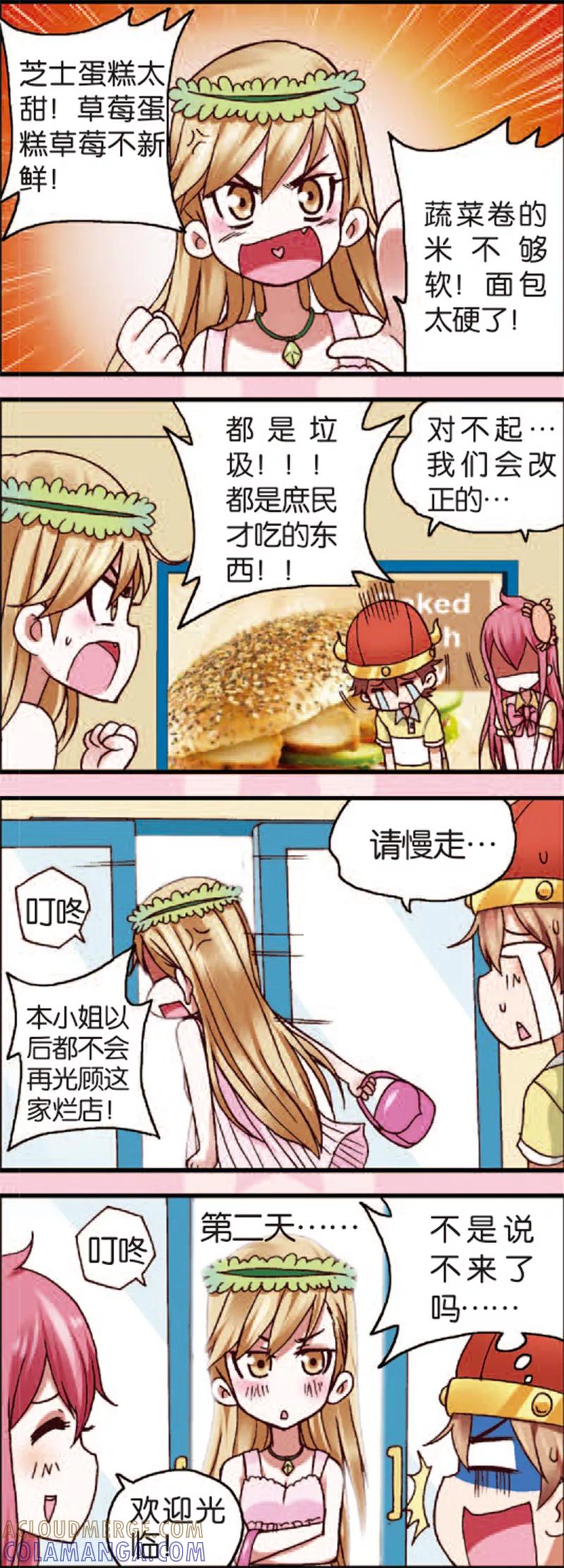 《星萌学院》第3话1 奇怪的白富美 第5页