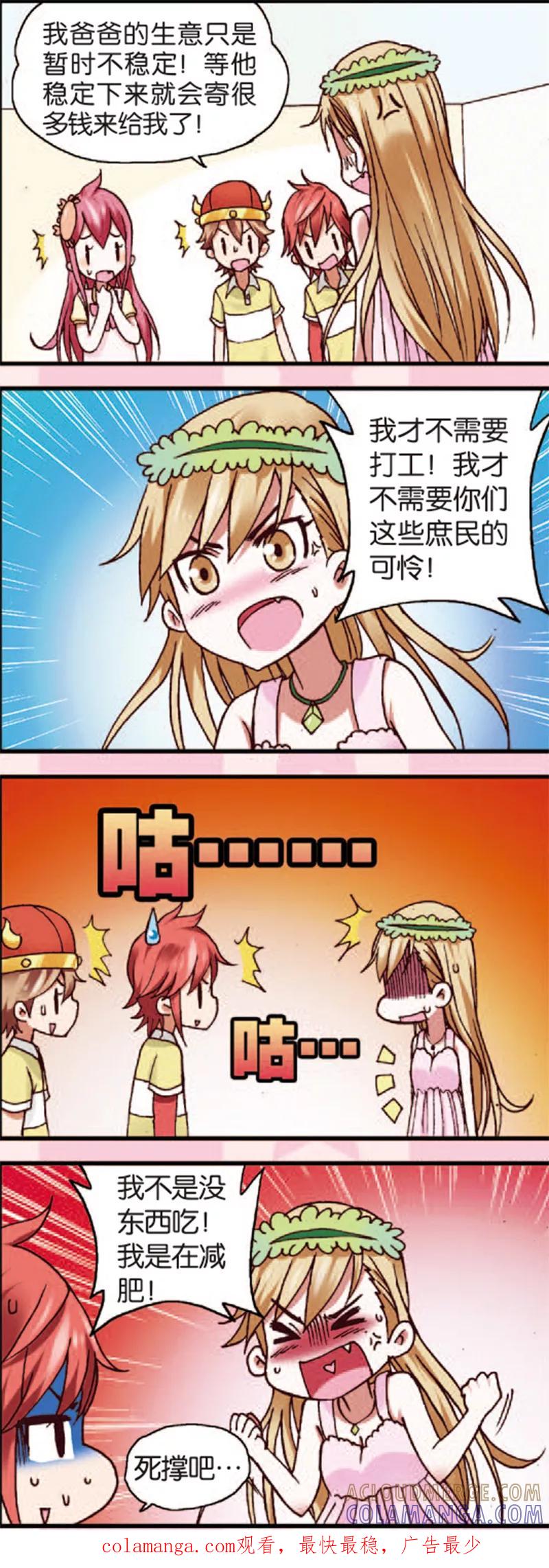 《星萌学院》第3话1 奇怪的白富美 第11页