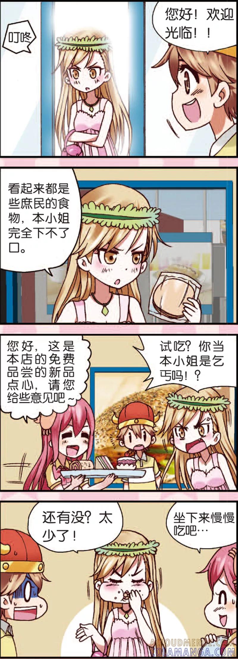 《星萌学院》第3话1 奇怪的白富美 第3页