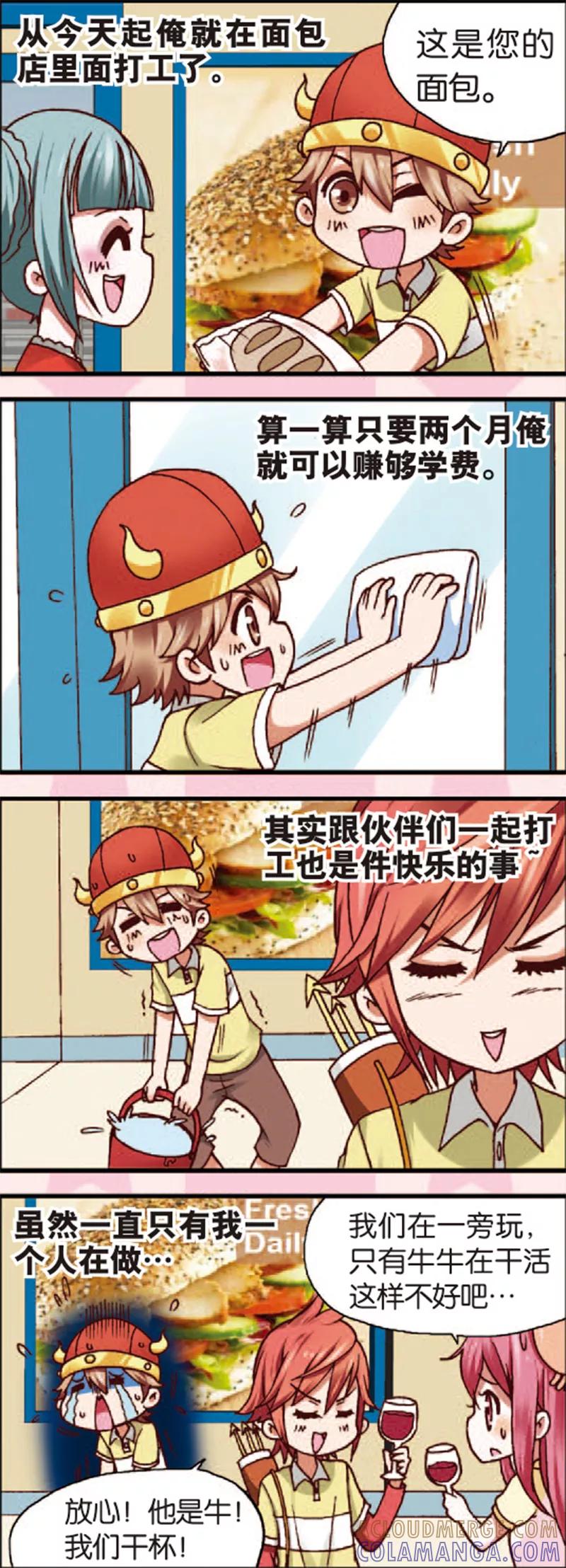 《星萌学院》第3话1 奇怪的白富美 第2页