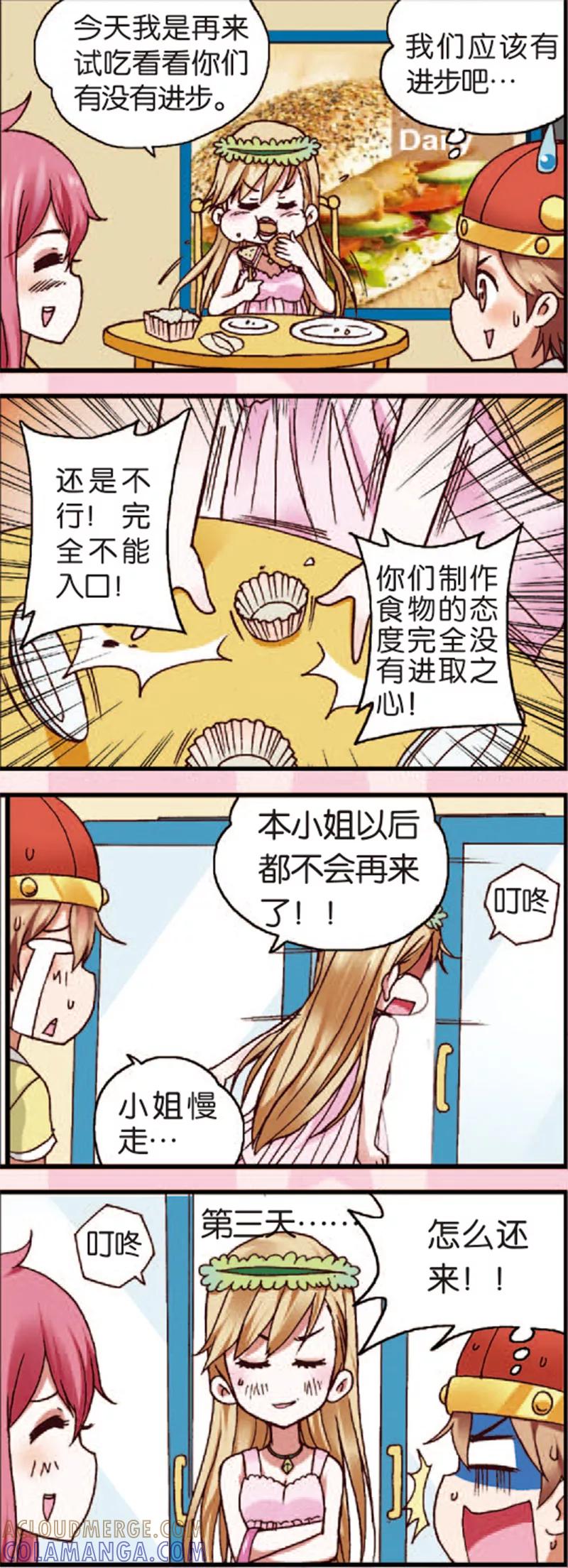 《星萌学院》第3话1 奇怪的白富美 第6页