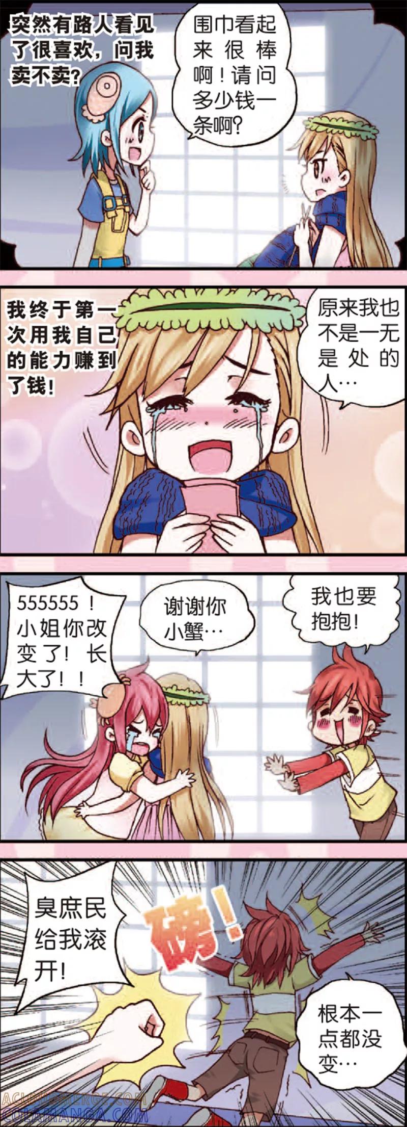 《星萌学院》第3话2 奇怪的白富美 第8页