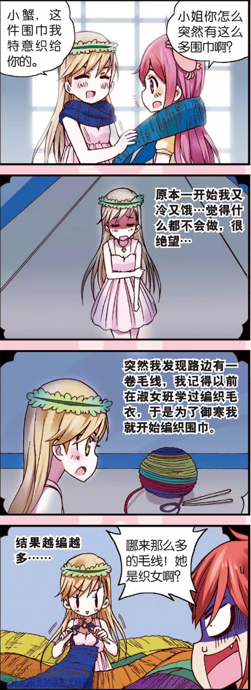 《星萌学院》第3话2 奇怪的白富美 第7页