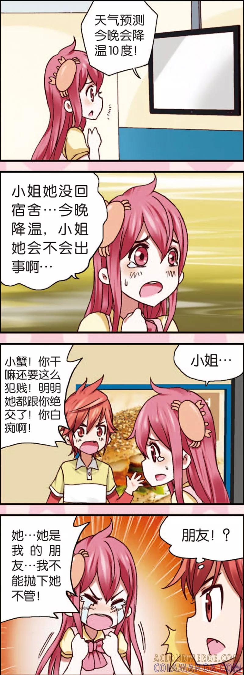 《星萌学院》第3话2 奇怪的白富美 第3页