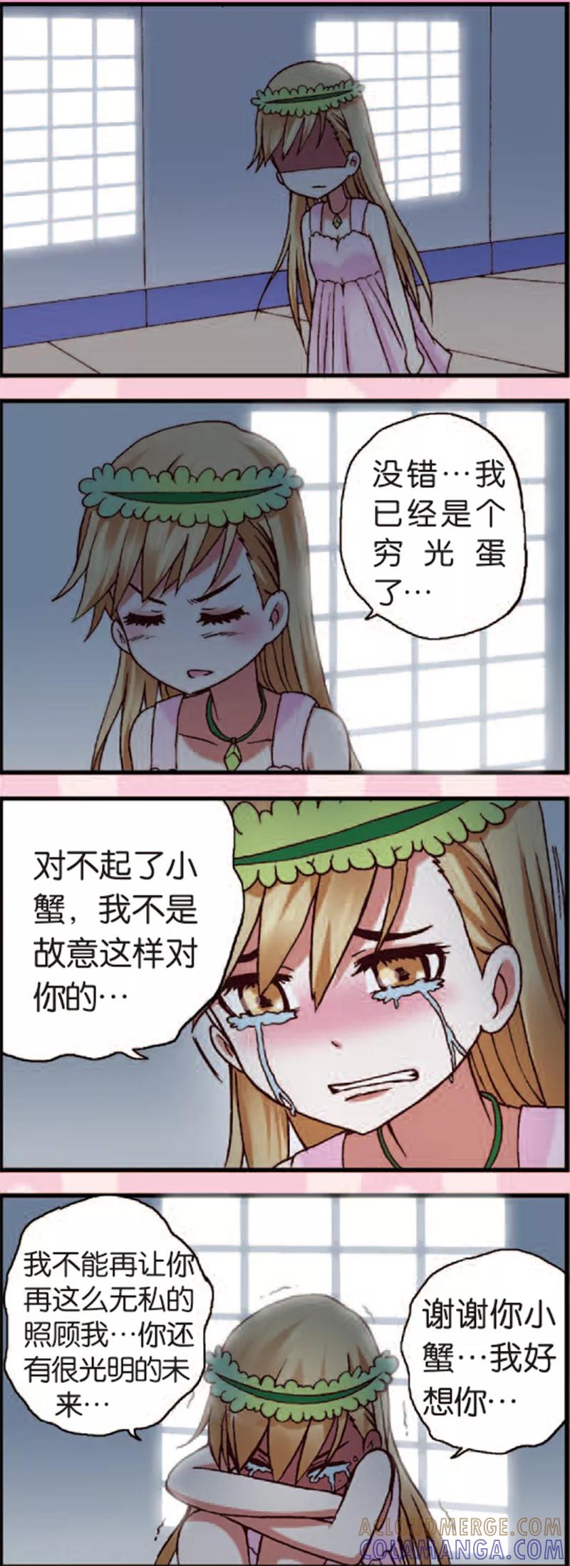 《星萌学院》第3话2 奇怪的白富美 第2页