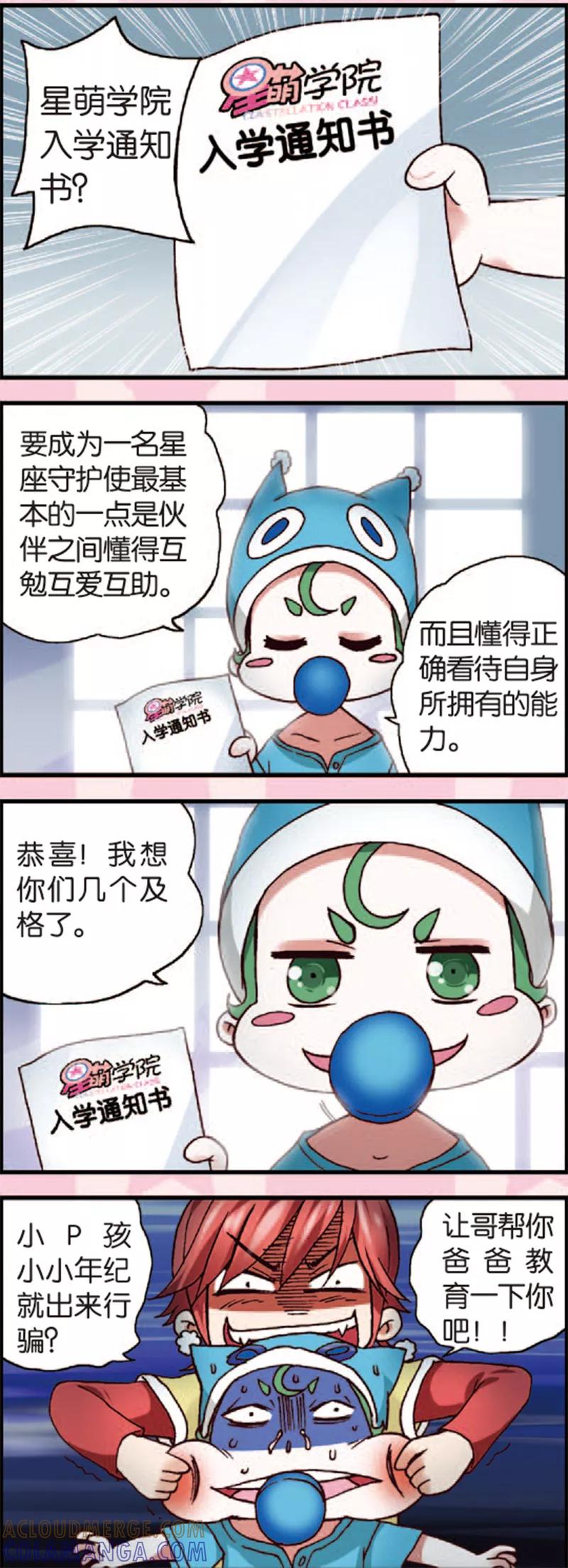 《星萌学院》第3话2 奇怪的白富美 第11页