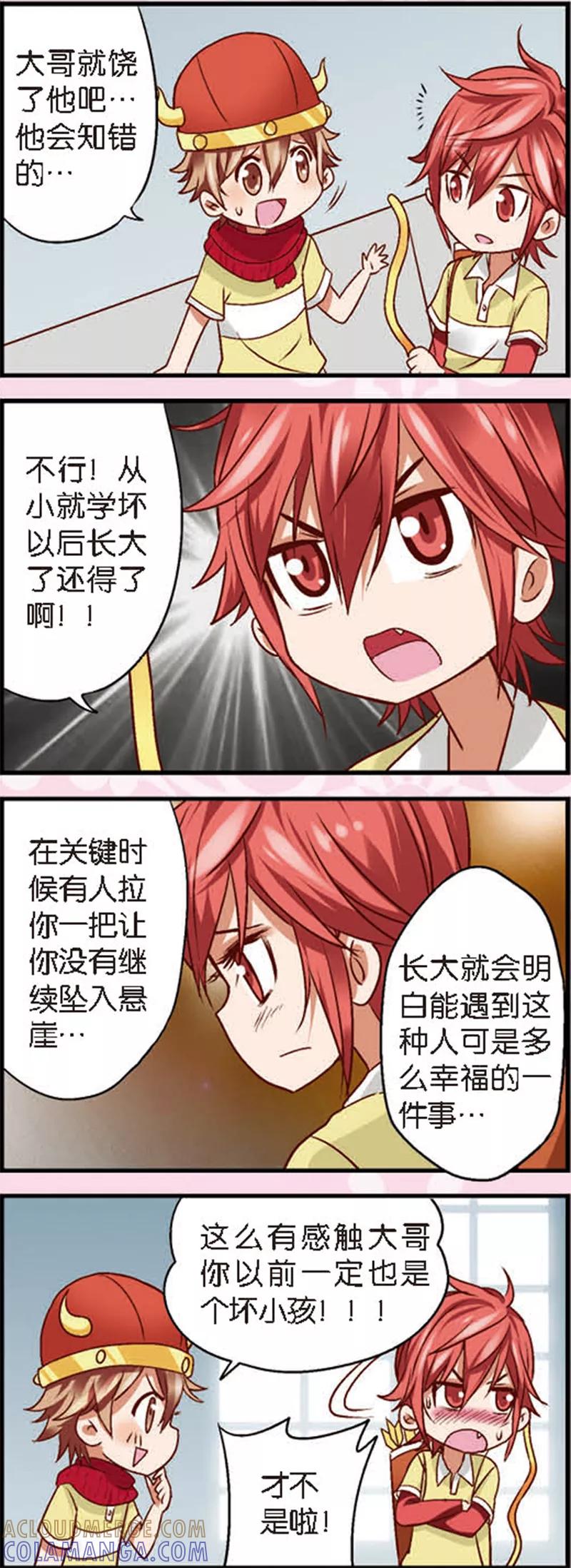 《星萌学院》第4话1 月老大人得罪不起啊 第5页