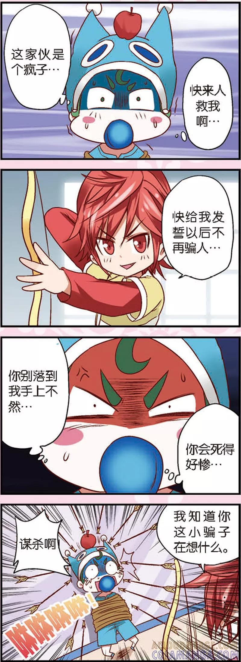 《星萌学院》第4话1 月老大人得罪不起啊 第4页