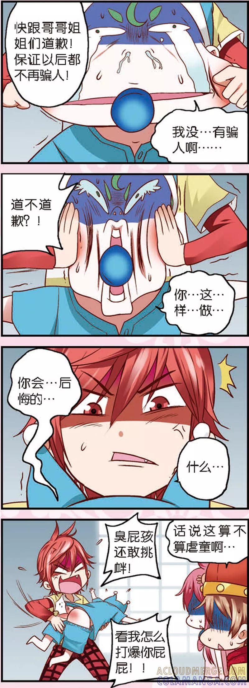 《星萌学院》第4话1 月老大人得罪不起啊 第2页