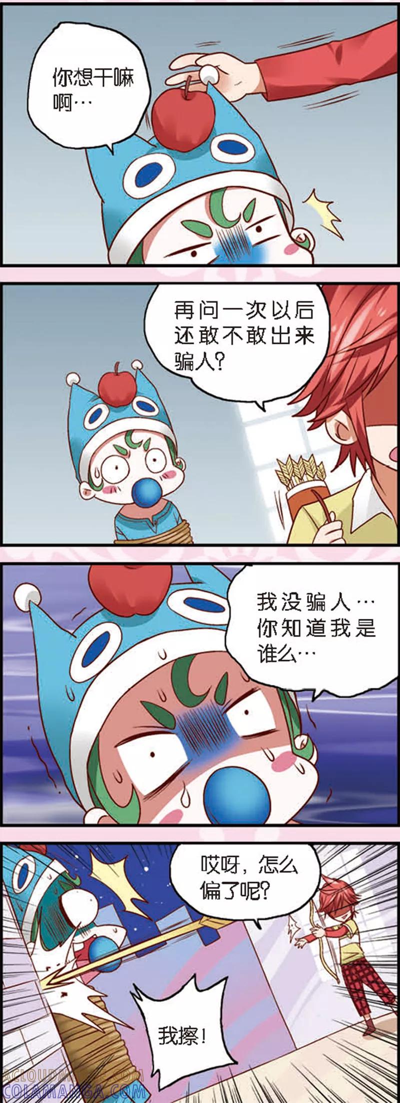 《星萌学院》第4话1 月老大人得罪不起啊 第3页