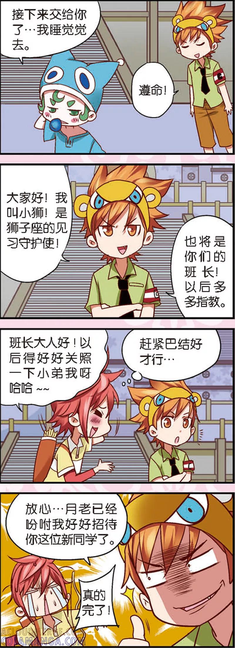 《星萌学院》第4话2 月老大人得罪不起啊 第5页