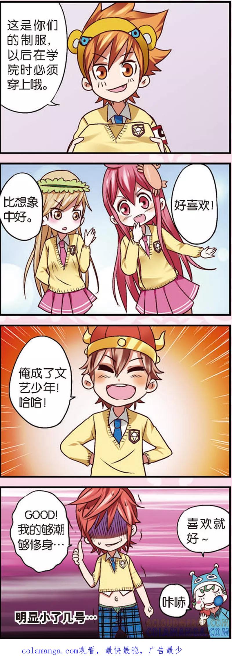 《星萌学院》第4话2 月老大人得罪不起啊 第8页