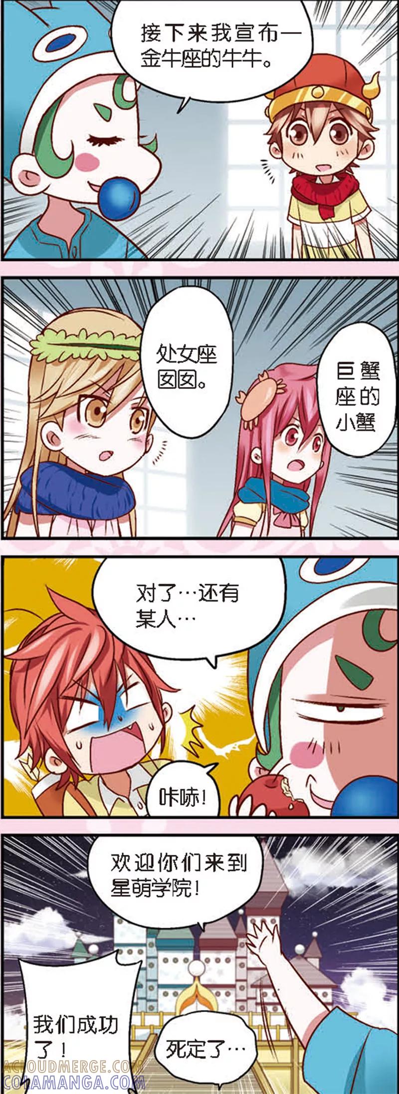 《星萌学院》第4话2 月老大人得罪不起啊 第3页