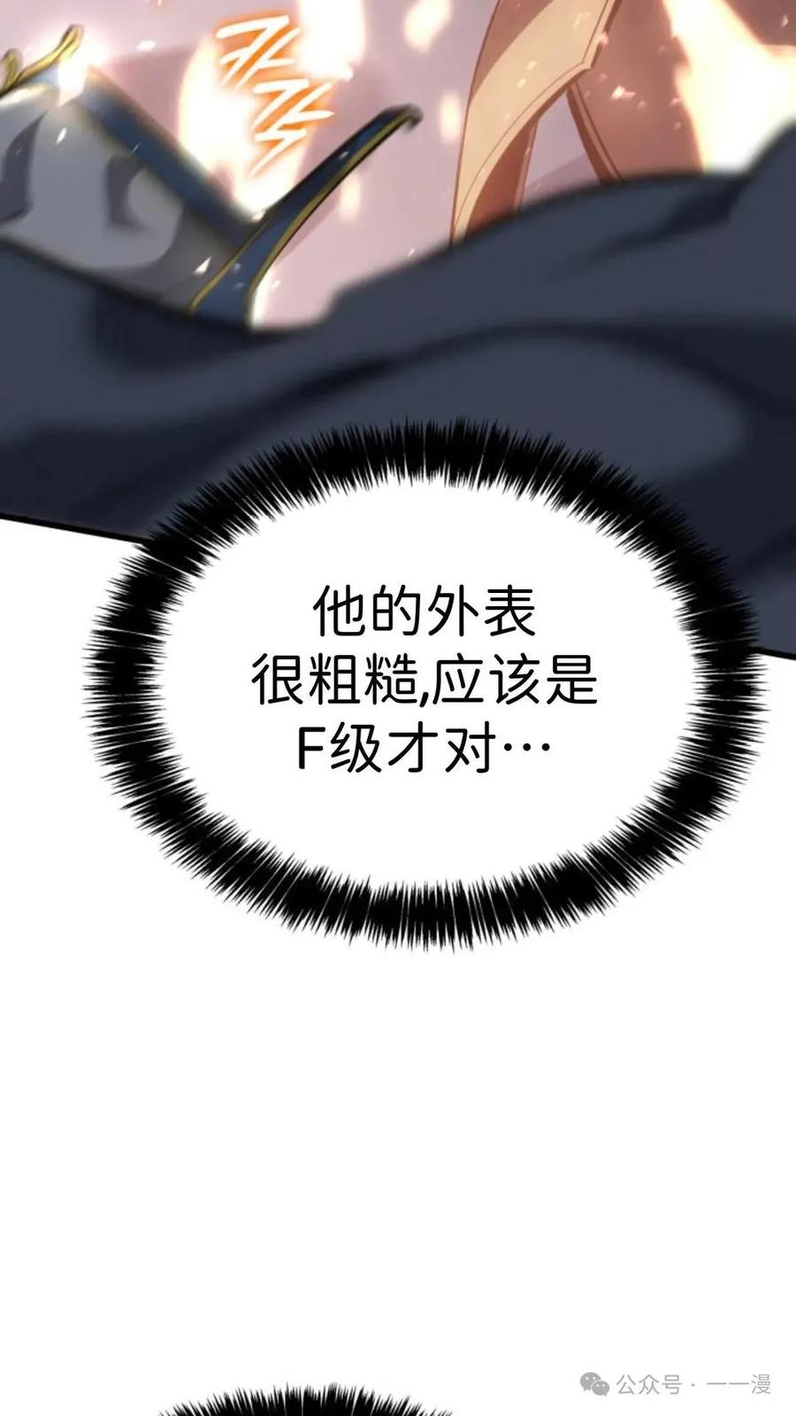 《伯爵家的小儿子是玩家》第14集 第68页