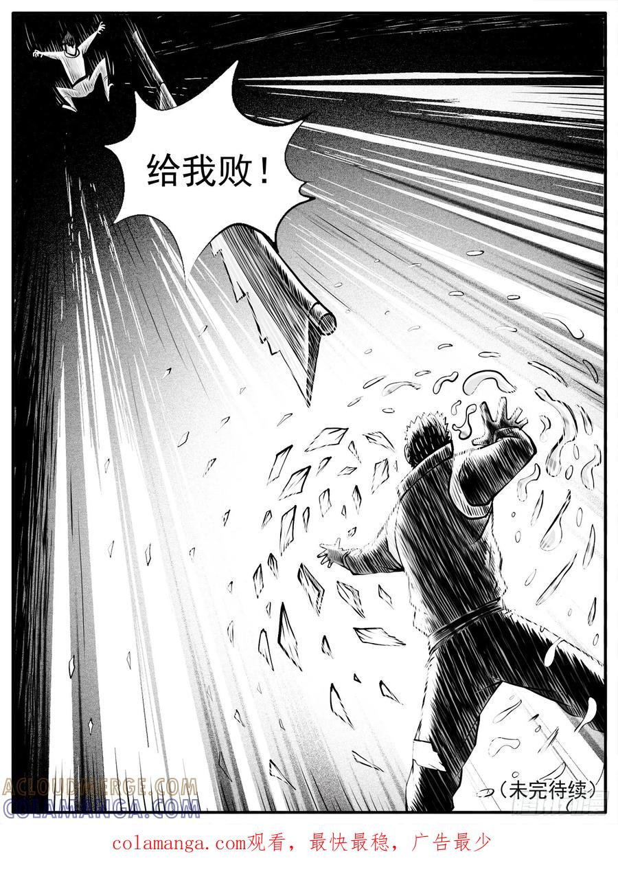 《休闲之路》第四三回 第15页