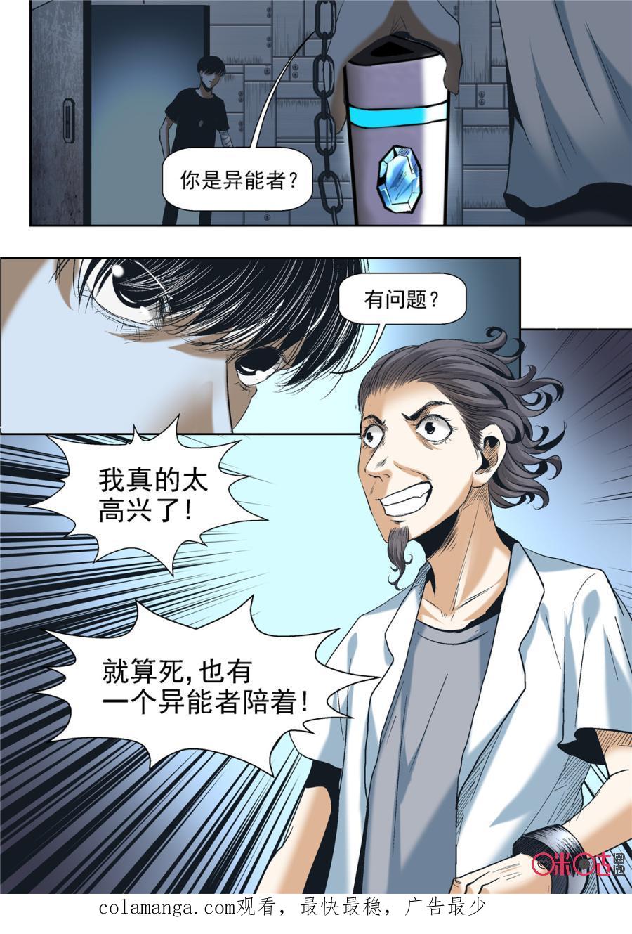 《17小队》第47话：对比的代价(3) 第22页