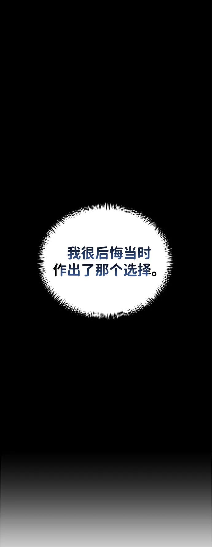 《转生座》第84话 米亚莫托（3） 第91页