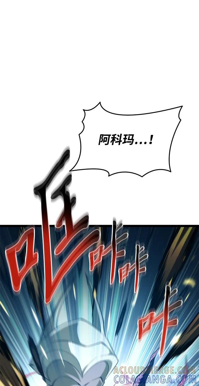 《转生座》第84话 米亚莫托（3） 第93页