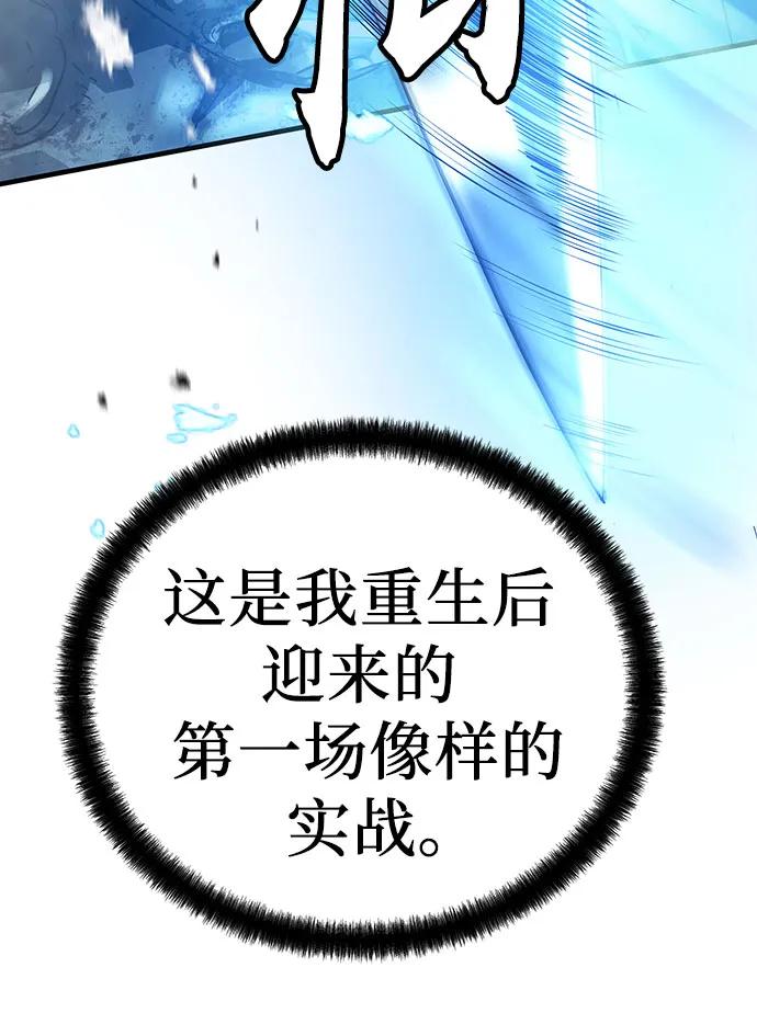 绝对回归 第10话 第9页
