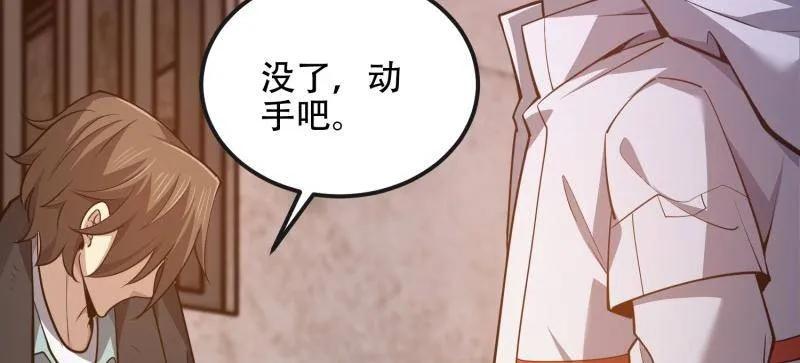 第一序列 第538话 537 旁观者 第148页