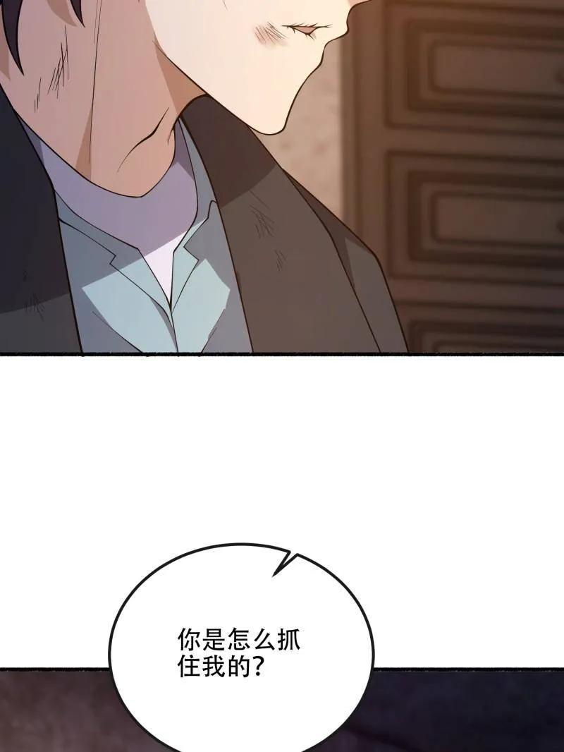 第一序列 第538话 537 旁观者 第90页
