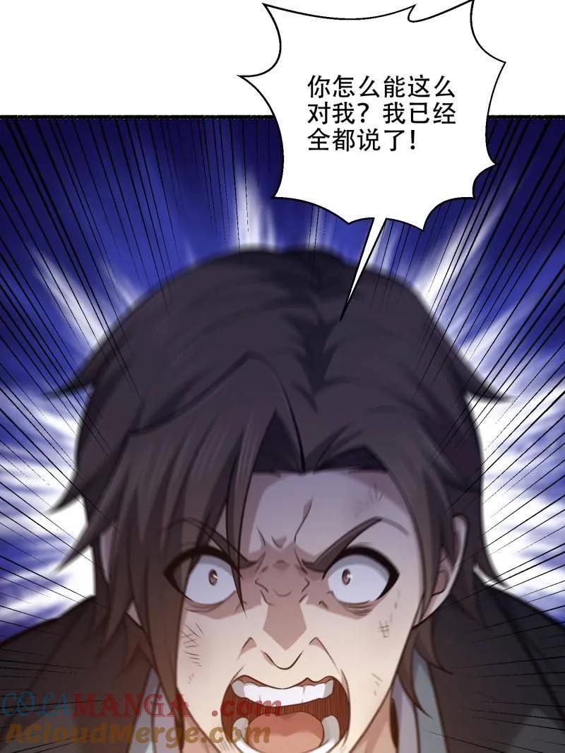第一序列 第538话 537 旁观者 第157页