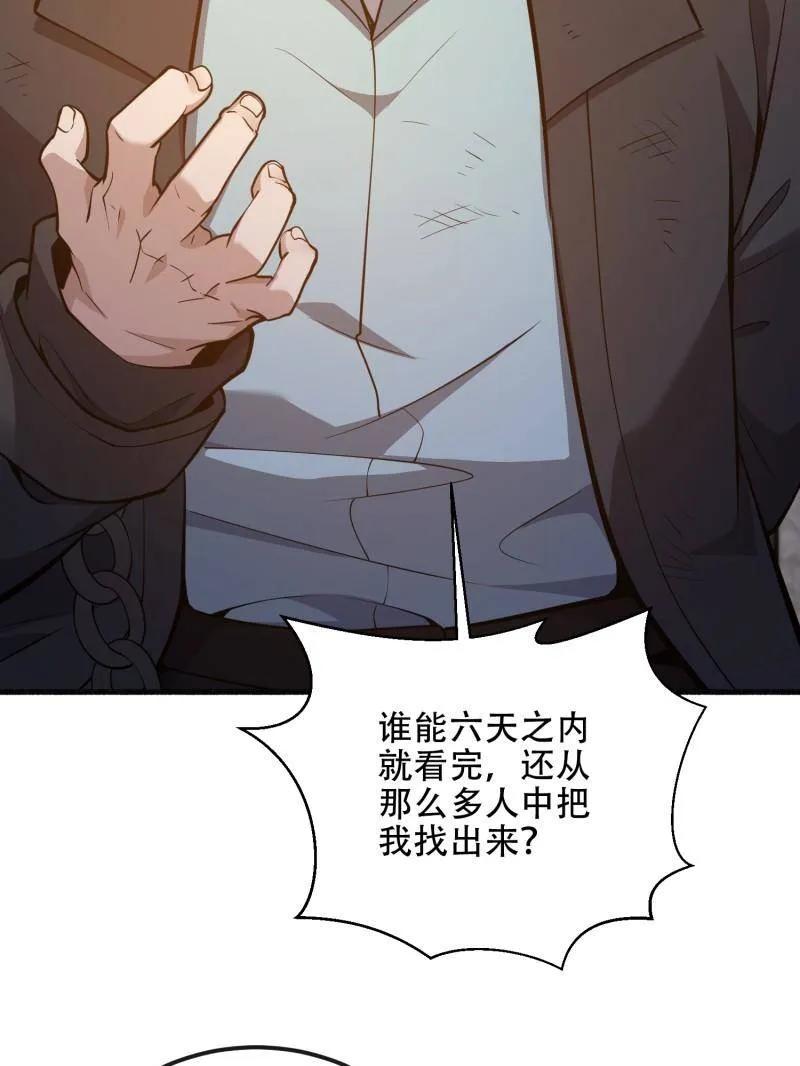 第一序列 第538话 537 旁观者 第103页