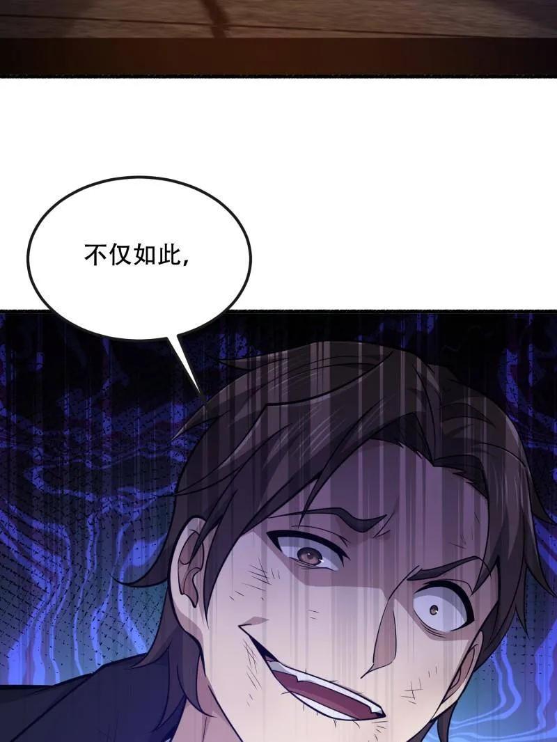 第一序列 第538话 537 旁观者 第138页