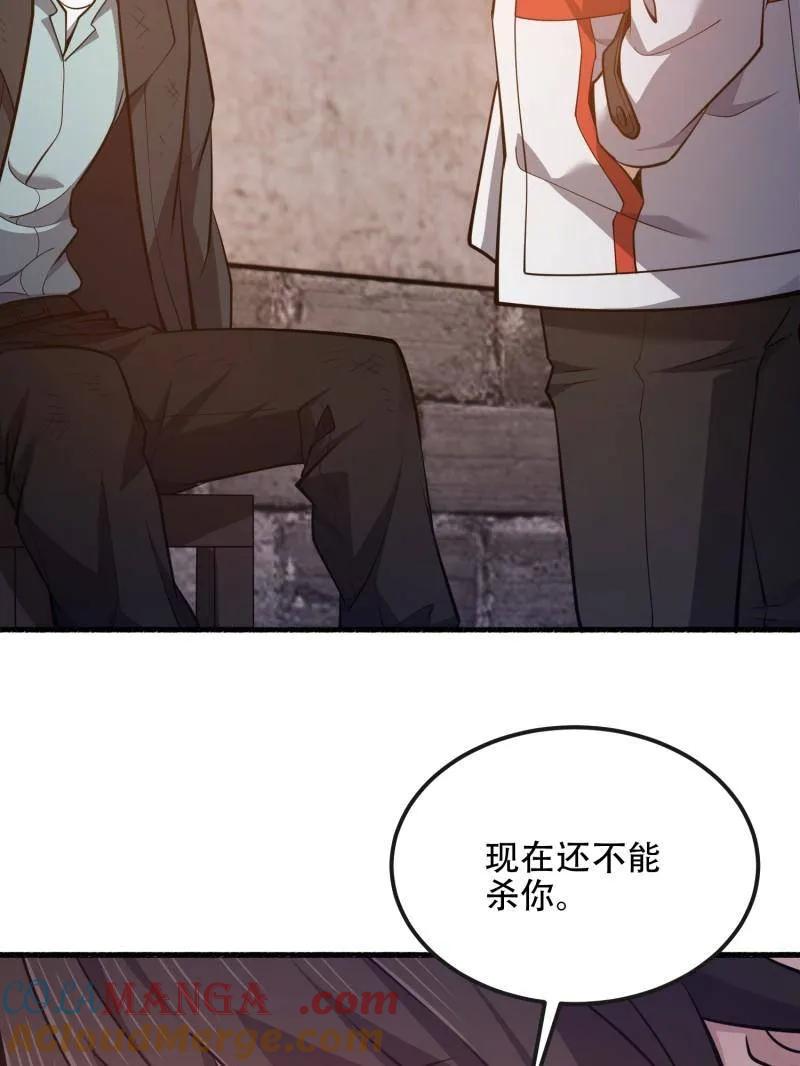 第一序列 第538话 537 旁观者 第149页