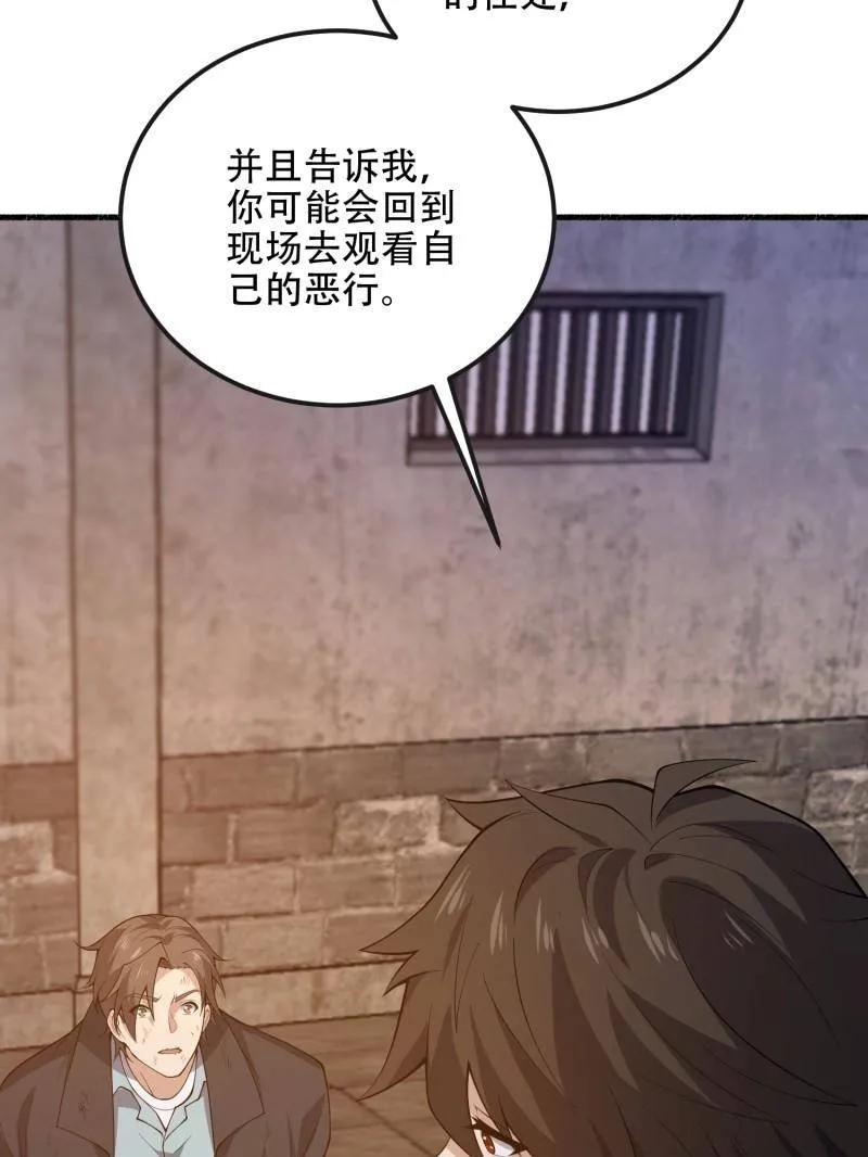 第一序列 第538话 537 旁观者 第98页