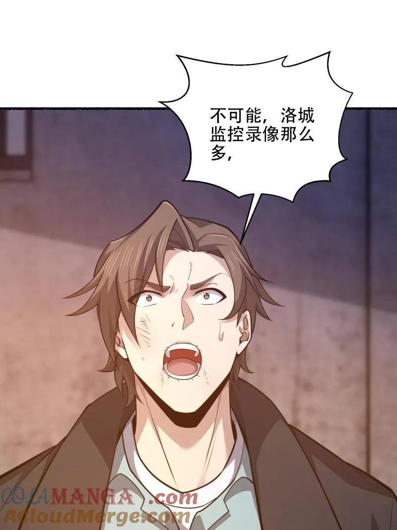 第一序列 第538话 537 旁观者 第101页