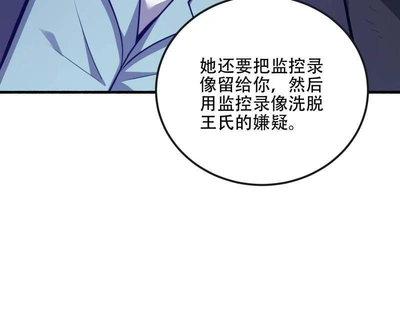 第一序列 第538话 537 旁观者 第140页