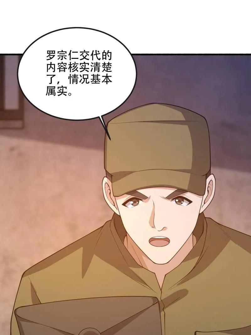 第一序列 第538话 537 旁观者 第78页