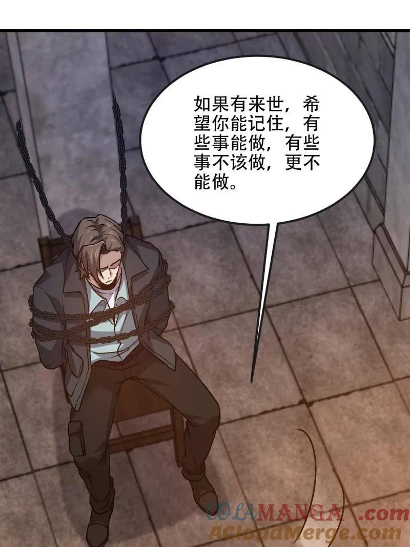 第一序列 第538话 537 旁观者 第165页