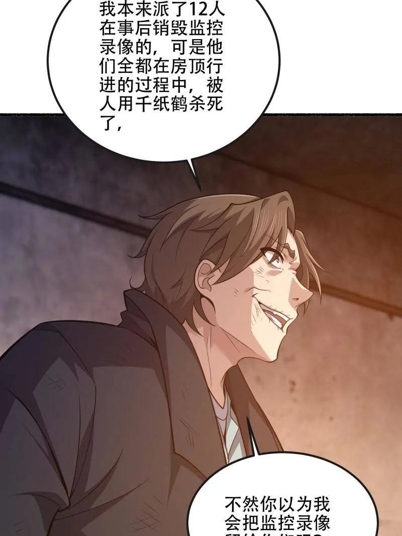 第一序列 第538话 537 旁观者 第130页