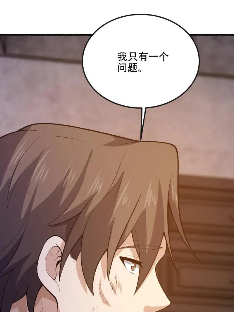 第一序列 第538话 537 旁观者 第88页