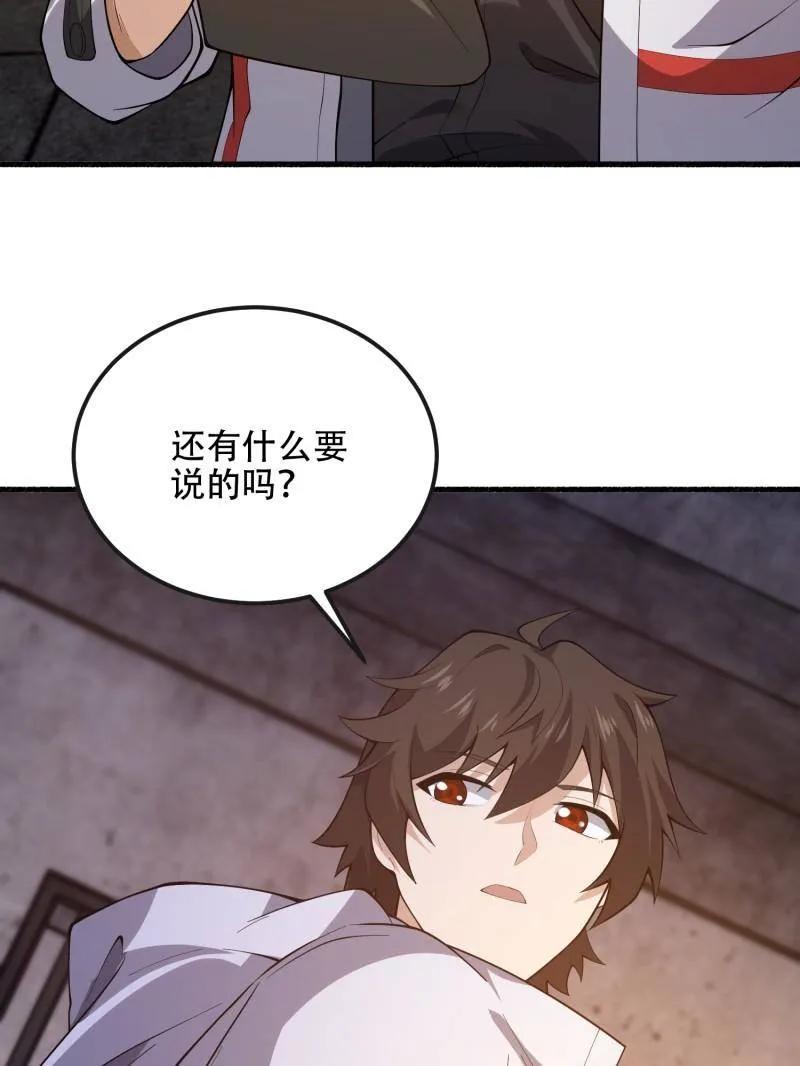第一序列 第538话 537 旁观者 第84页