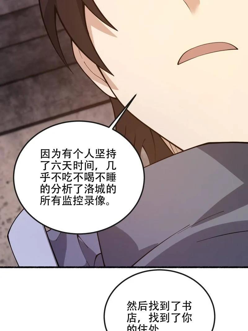 第一序列 第538话 537 旁观者 第96页