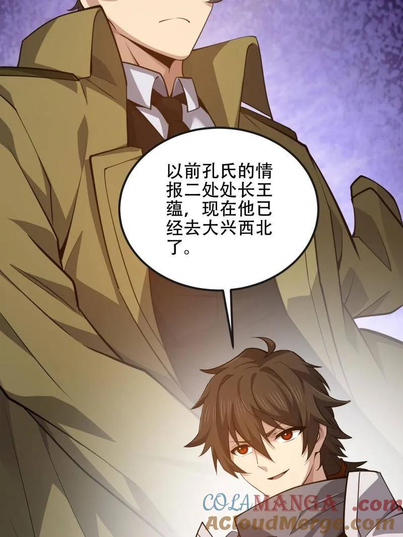 第一序列 第538话 537 旁观者 第109页