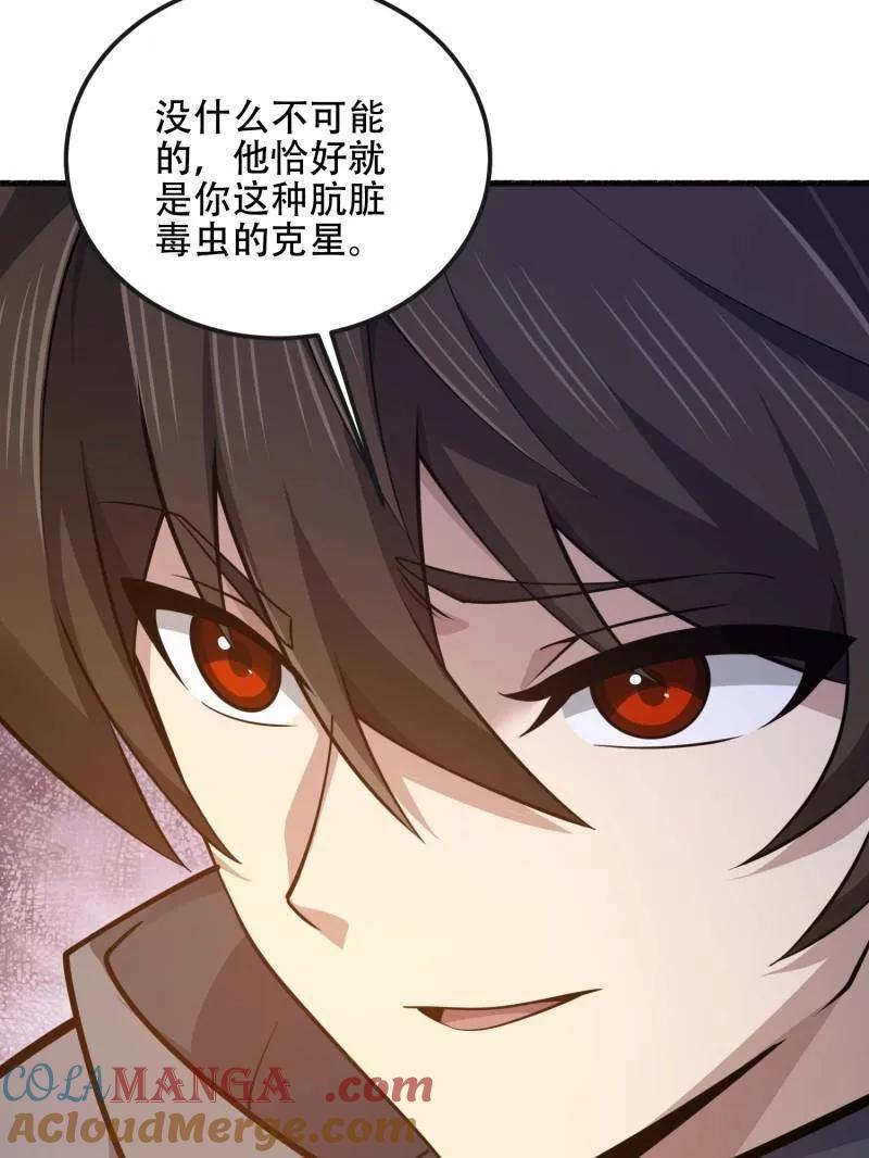 第一序列 第538话 537 旁观者 第105页