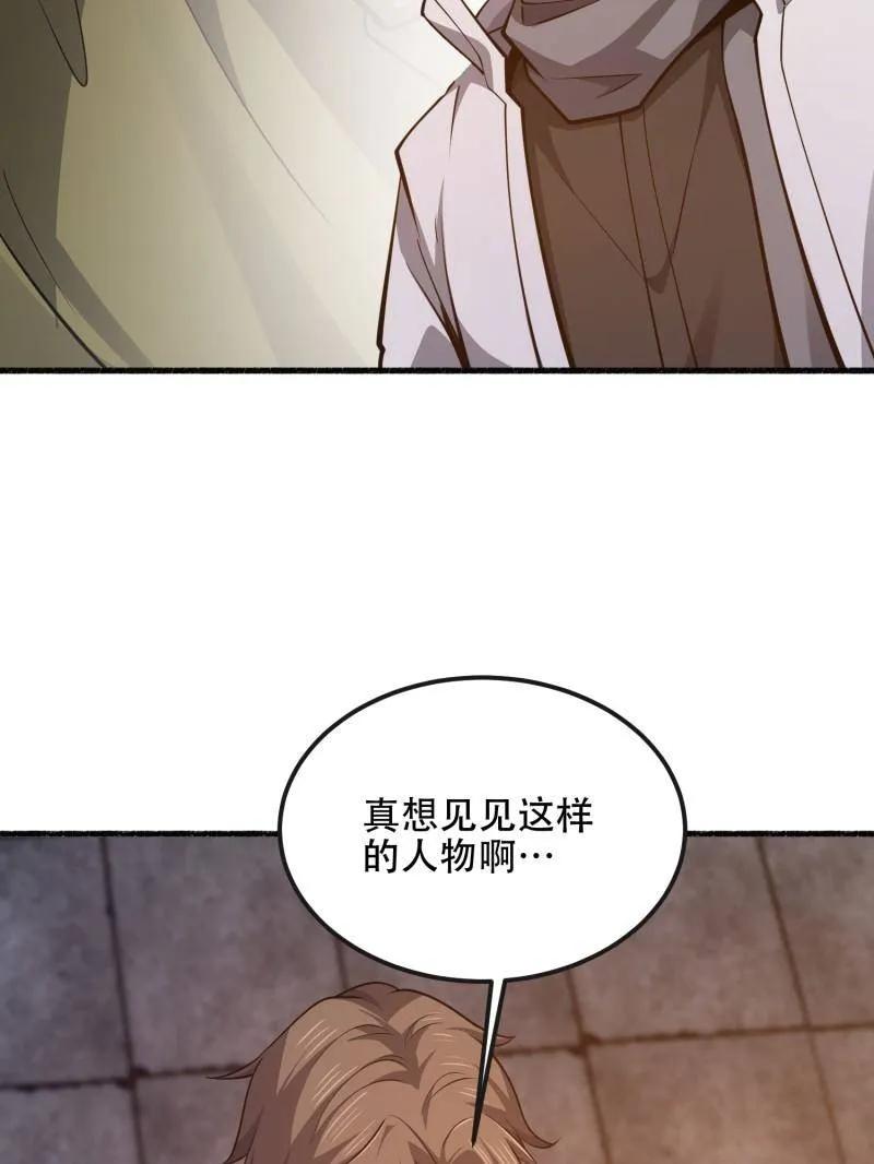 第一序列 第538话 537 旁观者 第111页