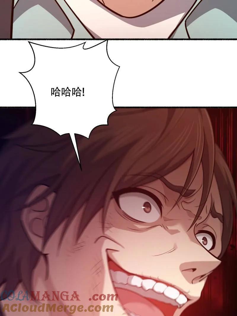 第一序列 第538话 537 旁观者 第121页
