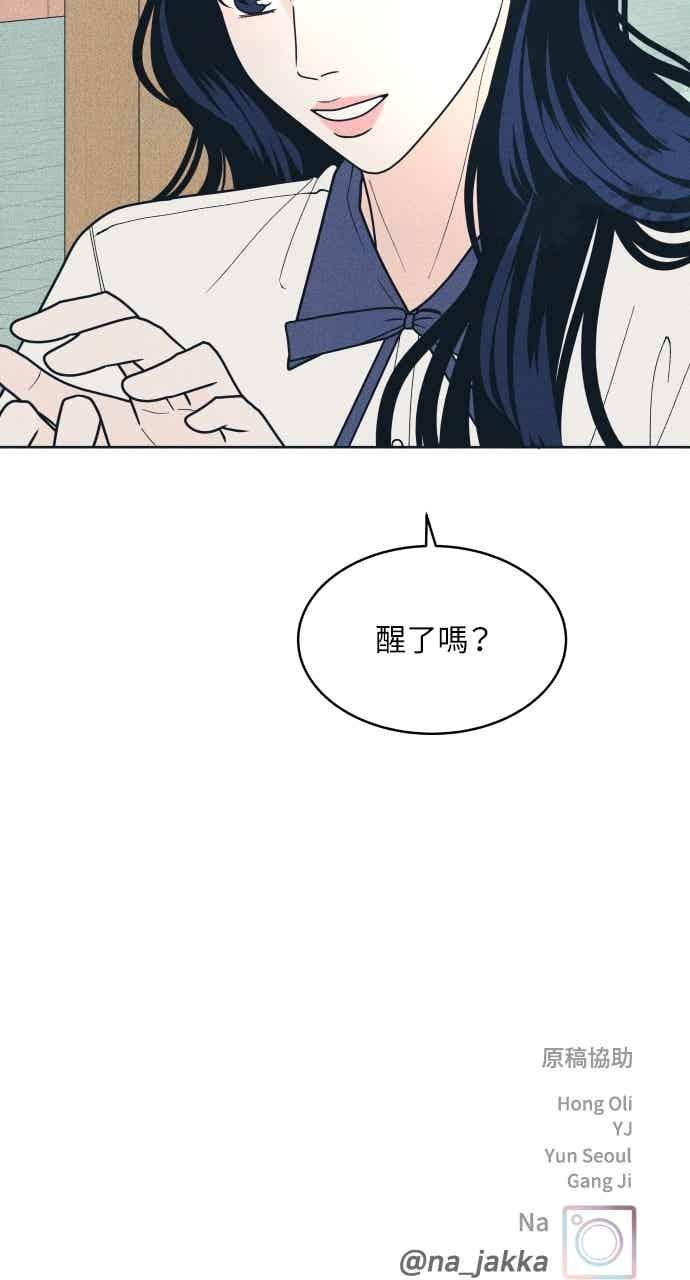 《内向男女》第101话 独家合约 第56页