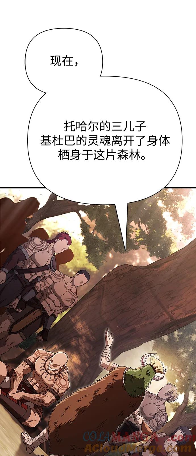 化身野蛮人在异界生存 [第102话] 蛮族人之路 第5页