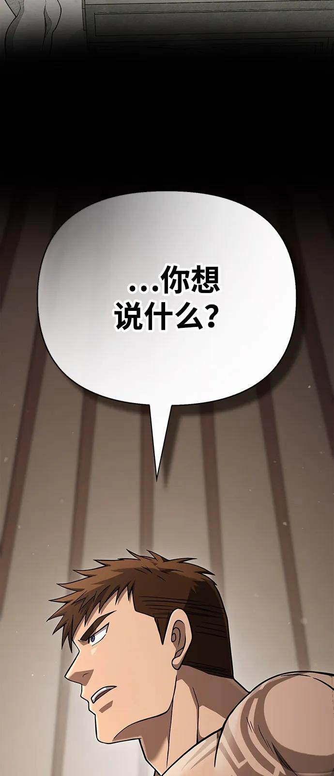 化身野蛮人在异界生存 [第102话] 蛮族人之路 第47页