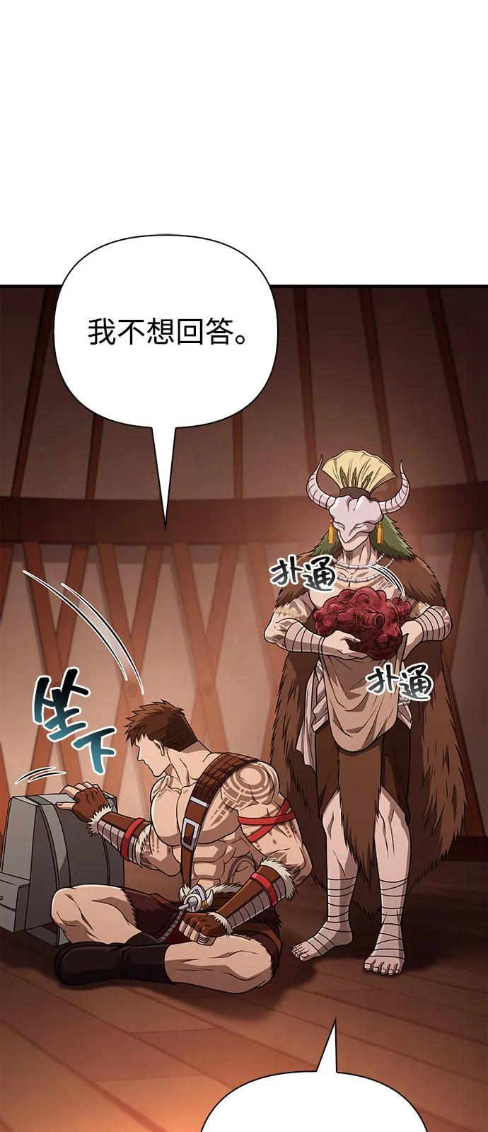 化身野蛮人在异界生存 [第102话] 蛮族人之路 第18页