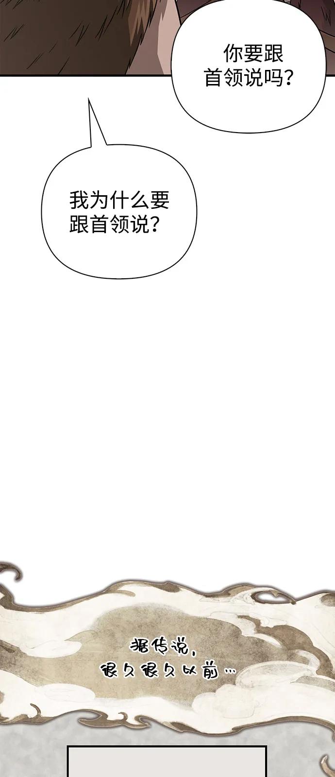 化身野蛮人在异界生存 [第102话] 蛮族人之路 第43页