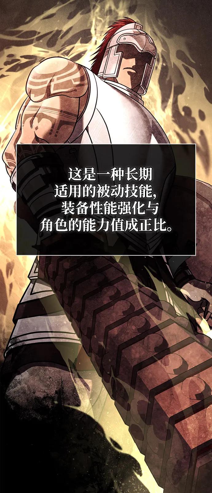 化身野蛮人在异界生存 [第102话] 蛮族人之路 第28页