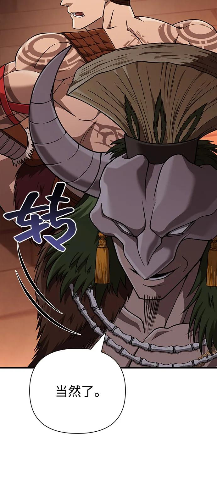 化身野蛮人在异界生存 [第102话] 蛮族人之路 第20页